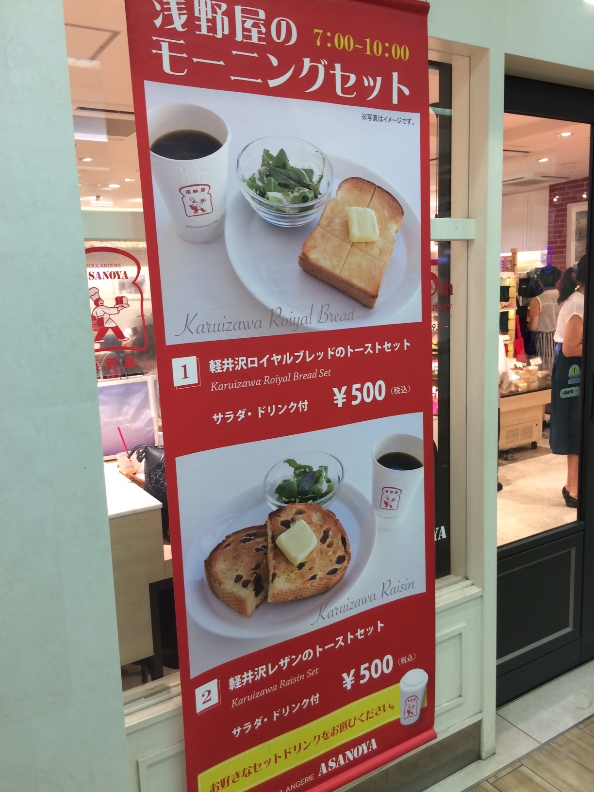 500円で美味しいトーストとコーヒーを ブランジェ浅野屋モーニング マイちゃんに聞いた ちょっと早くてちょっと良い普通じゃないニュース テトテ 中の人の ちょっと早くてちょっと良いニュース